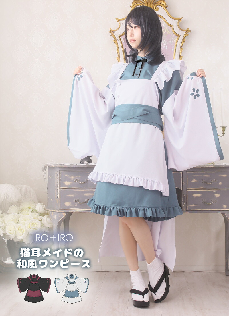 【最短即日出荷】ミモレ丈 和洋折衷 ネコ エプロン フリル 肉球 小悪魔 和袖 狐巳夜シュウ＊Favorite＊猫耳メイドの和風ワンピース【2025年2月中旬予約開始】