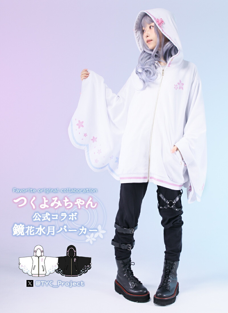 【最短即日出荷】つくよみちゃんコラボグッズ*Favorite*鏡花水月パーカー【2024年10月上旬予約開始】|Favorite(フェイバリット)