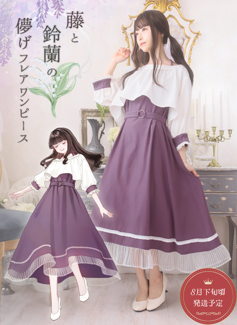 薄紫の鈴蘭のレトロワンピース