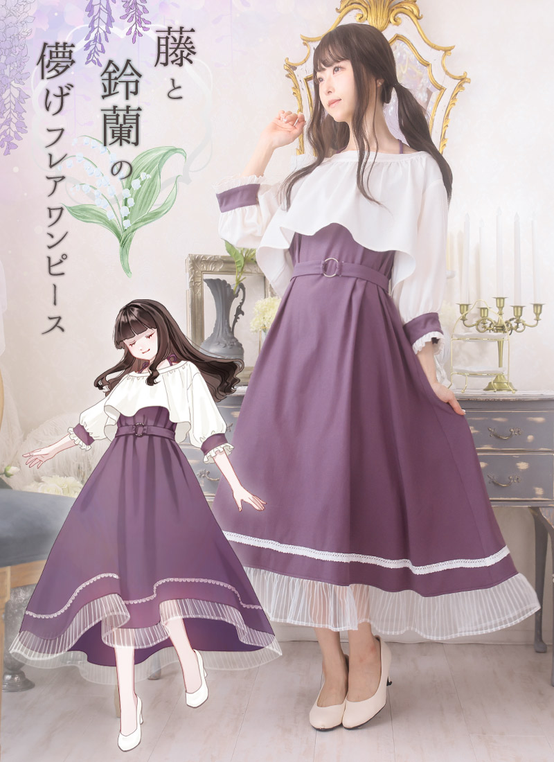 楽天市場】【最短即日出荷】ワンピース マキシ丈 藤 鈴蘭 レイヤード