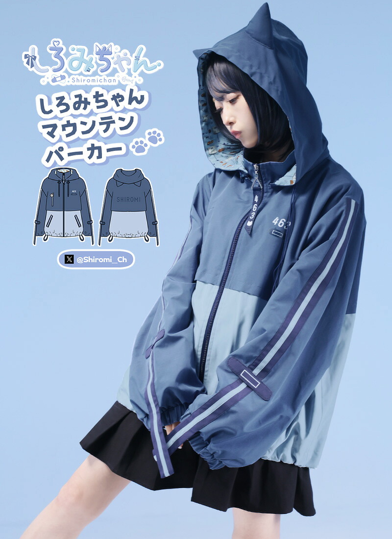 【最短即日出荷】猫耳 2way アウター＊Favorite＊しろみちゃんさんコラボグッズ　しろみちゃんマウンテンパーカー【2025年4月上旬予約開始】