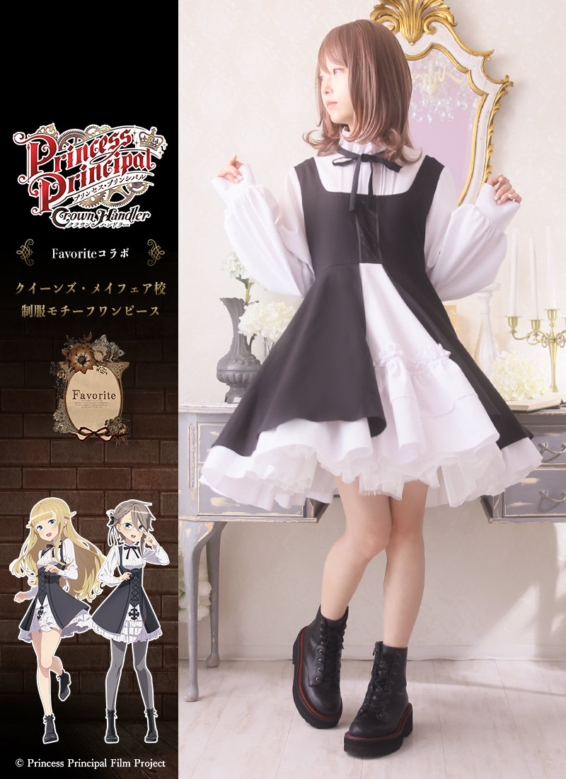【最短即日出荷】『プリンセス・プリンシバル』×Favoriteコラボレーション＊Favorite＊クイーンズ・メイフェア校制服モチーフワンピース【2025年9月下旬予約開始】