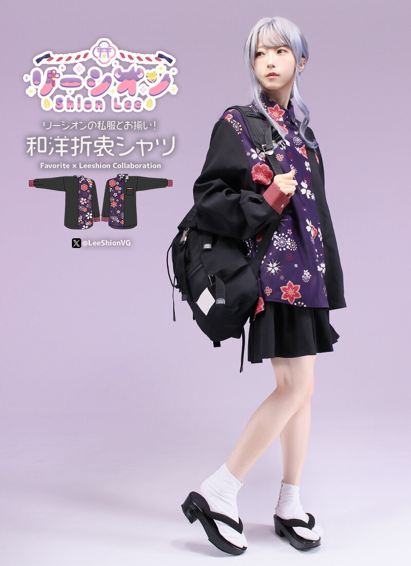【最短即日出荷】和柄 ユニセックス クール＊Favorite＊リーシオンさんコラボグッズ　リーシオンの私服とお揃い！和洋折衷シャツ【2025年4月下旬予約開始】｜Favorite（フェイバリット）