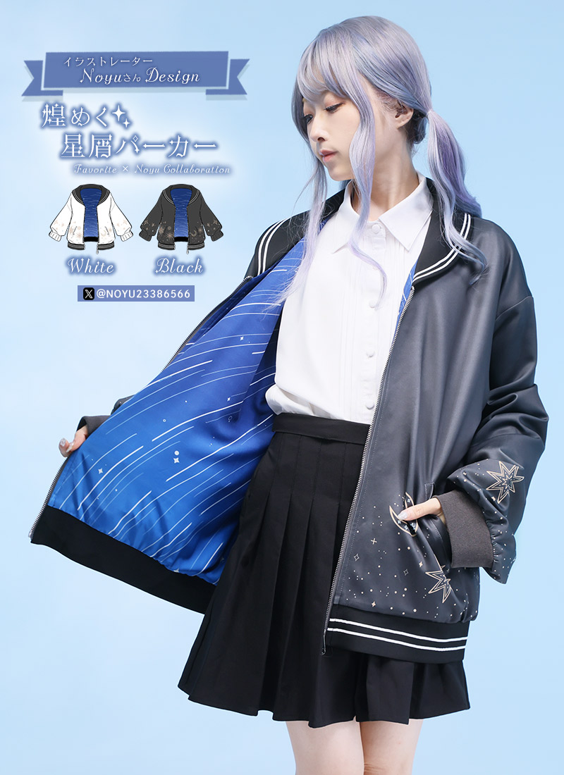 【最短即日出荷】宇宙 天体 セーラー襟＊Favorite＊Noyuさんコラボグッズ　煌めく星屑パーカー【2025年5月中旬予約開始】