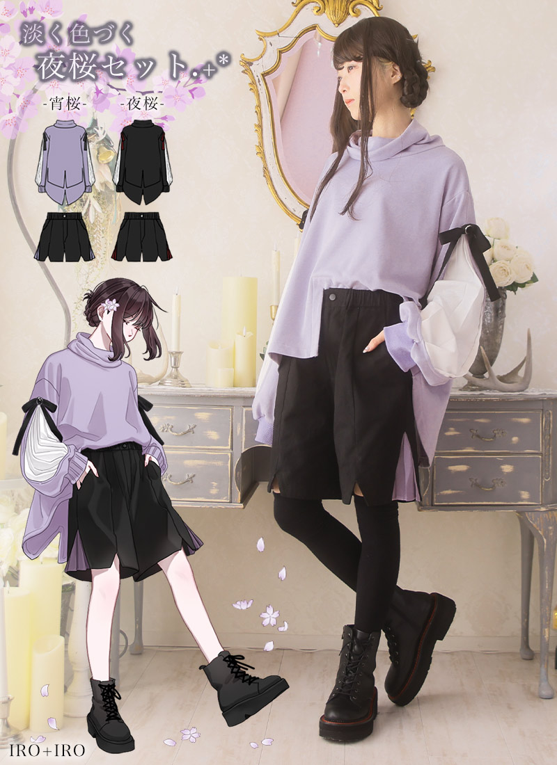 【最短即日出荷】2点セット トップス ボトムス ショートパンツ タートルネック 桜 ロングテール プリーツ リボン たかみん*Favoriteオリジナル*淡く色づく夜桜セット【2025年12月中旬予約開始】商品コード:100985|Favorite(フェイバリット)