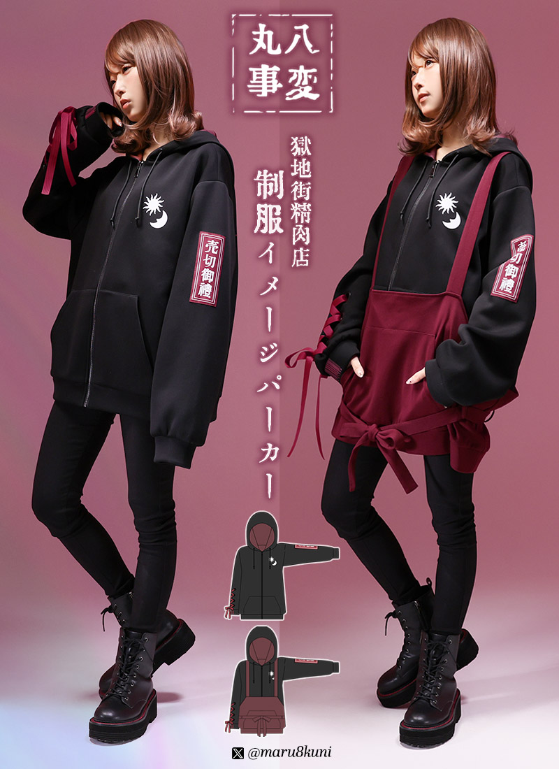【予約商品:6月下旬頃順次発送予定】エプロン風 リボン 編み上げ お札 バックプリント バーコード ユニセックス 男女兼用 ＊Favoriteコラボ＊丸八事変さんコラボグッズ　獄地街精肉店 制服イメージパーカー【2025年11月下旬予約開始】商品コード:100973 17,666円