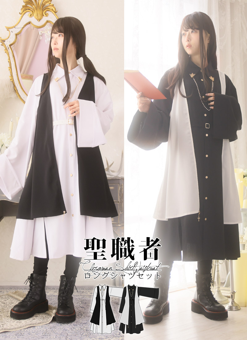 【最短即日出荷】ロングシャツ ジレ ベスト 2点セット ユニセックス チェーン 教会 牧師 神父 まえだ*Favoriteオリジナル*聖職者ロングシャツセット【2025年12月中旬予約開始】商品コード:100988|Favorite(フェイバリット)
