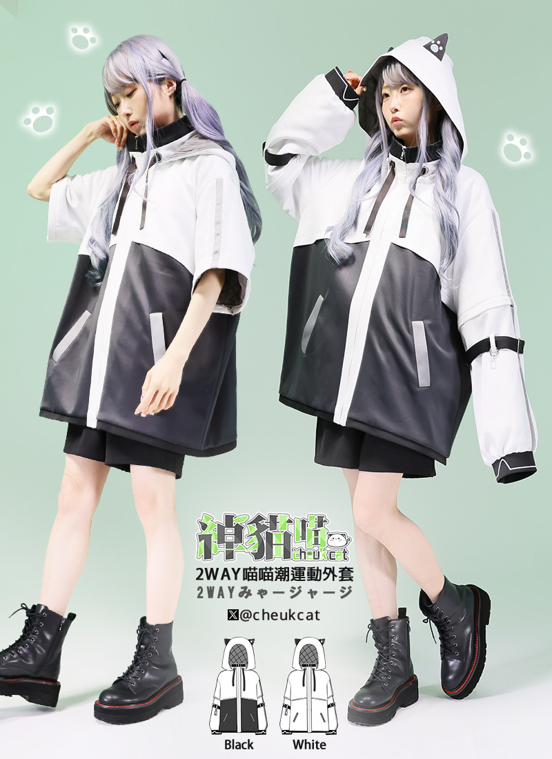 【最短即日出荷】袖2way 猫耳 モノクロ キルティング ユニセックス 尻尾 ベルト 男女兼用 カジュアル *Favoriteコラボ*Cheukcatさんコラボグッズ 2WAYみゃージャージ【2026年2月上旬予約開始】商品コード:100992|Favorite(フェイバリット)