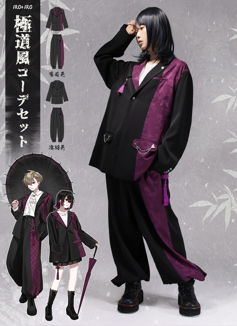【予約商品:5月下旬頃順次発送予定】2点セット ジャケット パンツ セットアップ アシメ ジャガード タッセル たかみん＊Favoriteオリジナル＊極道風コーデセット【2025年11月下旬予約開始】商品コード:100994