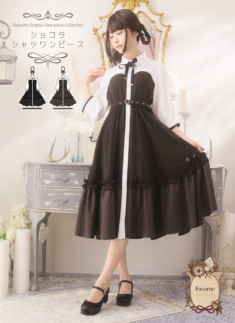 【予約商品:6月上旬頃順次発送予定】ワンピース ミディアム丈 チョコレート フリル ストライプ 七分袖 バレンタイン たかみん＊Favoriteオリジナル＊ショコラシャツワンピース【2026年2月中旬予約開始】商品コード:101104