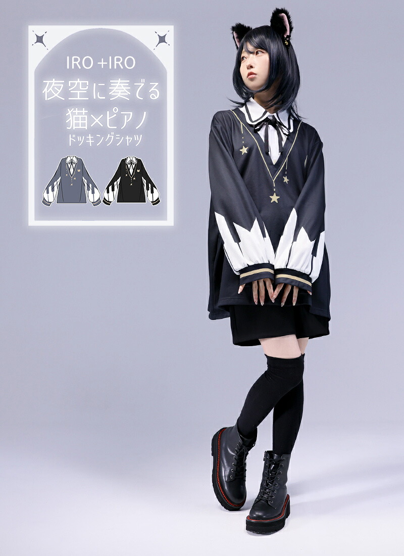 【最短即日出荷】猫 ピアノシャツ カーデ 狐巳夜シュウ＊Favoriteオリジナル＊夜空に奏でる猫&times;ピアノドッキングシャツ【2025年12月下旬予約開始】商品コード:101043｜Favorite（フェイバリット）
