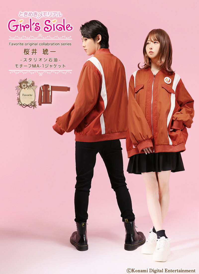 【予約商品: 10月下旬頃順次発送予定】『ときめきメモリアル Girl's Side』×Favoriteコラボ第2弾*桜井 琥一-スタリオン石油-モチーフMA-1ジャケット【2026年7月中旬予約開始】商品コード: 101260|Favorite(フェイバリット)