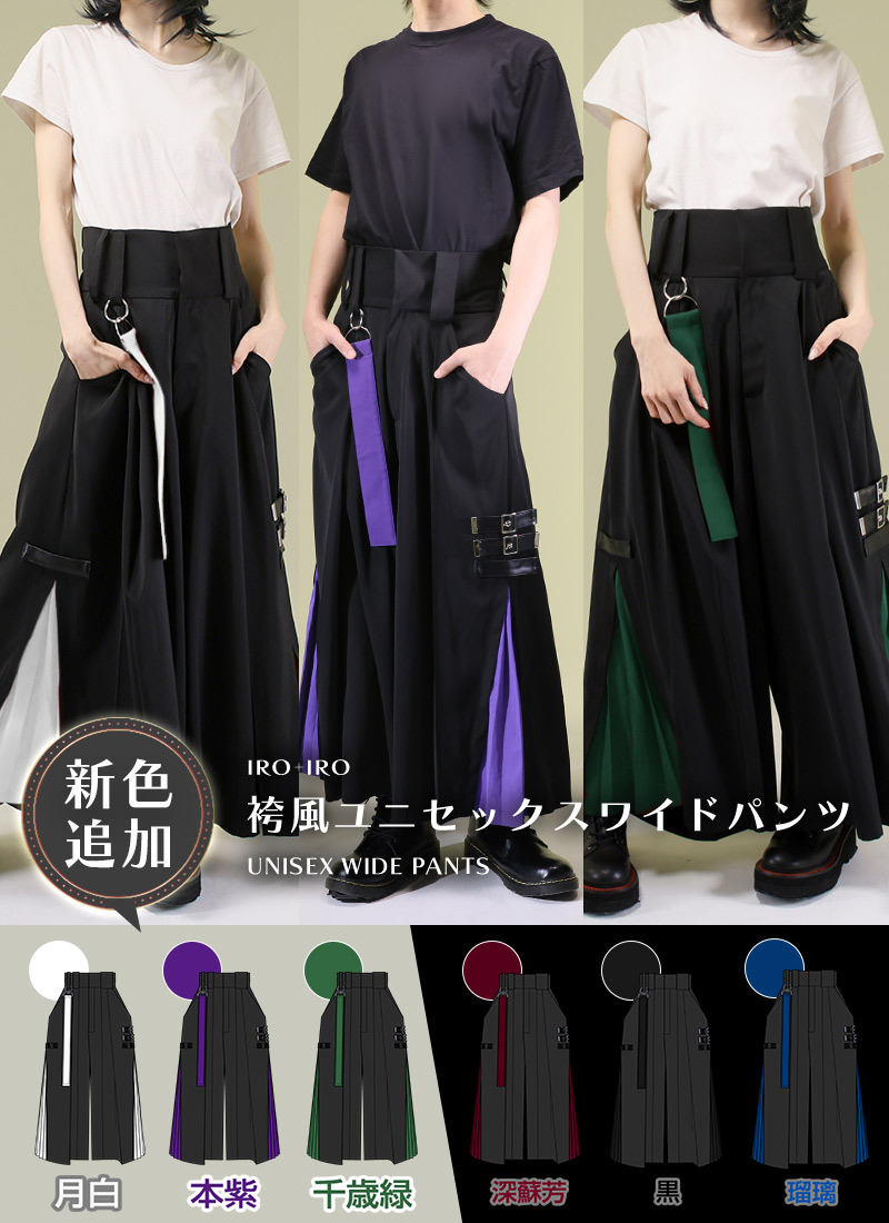 【予約商品:一部カラーのみ】モード ワイド プリーツ 和洋折衷＊Favoriteオリジナル＊ユニセックス袴パンツ 【生産確定】商品コード:100504｜Favorite（フェイバリット）