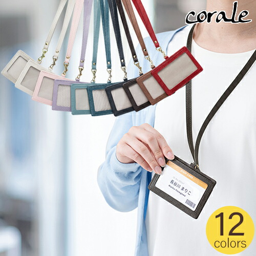 楽天市場 Idカードホルダー おしゃれ レディース Idケース 本革 革 ネックストラップ付き 横型 プリズムレザー ギフト Corale コラーレ 送料無料 北海道 沖縄県を除く Favoritestyle キッチン 雑貨