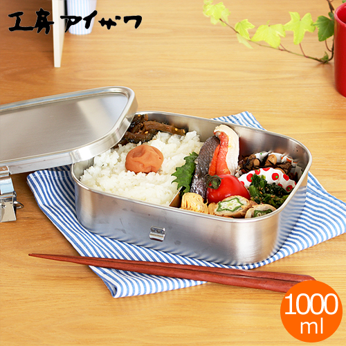 楽天市場】弁当箱 ステンレス 工房アイザワ 角型ランチボックス