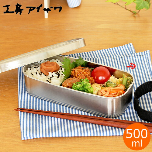 楽天市場 弁当箱 ステンレス 工房アイザワ 角長ランチボックス 500ml 一段 スリム 保温庫対応 汁漏れ防止 シンプル 日本製 Favoritestyle キッチン 雑貨