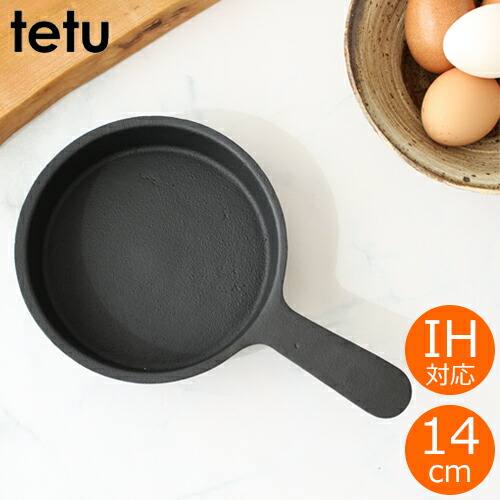 tetu 鉄鍋 14cm IH対応 デザイナーズコレクション 大阪鉄器 鉄フライパン 鉄 小泉誠 日本製 南部池永