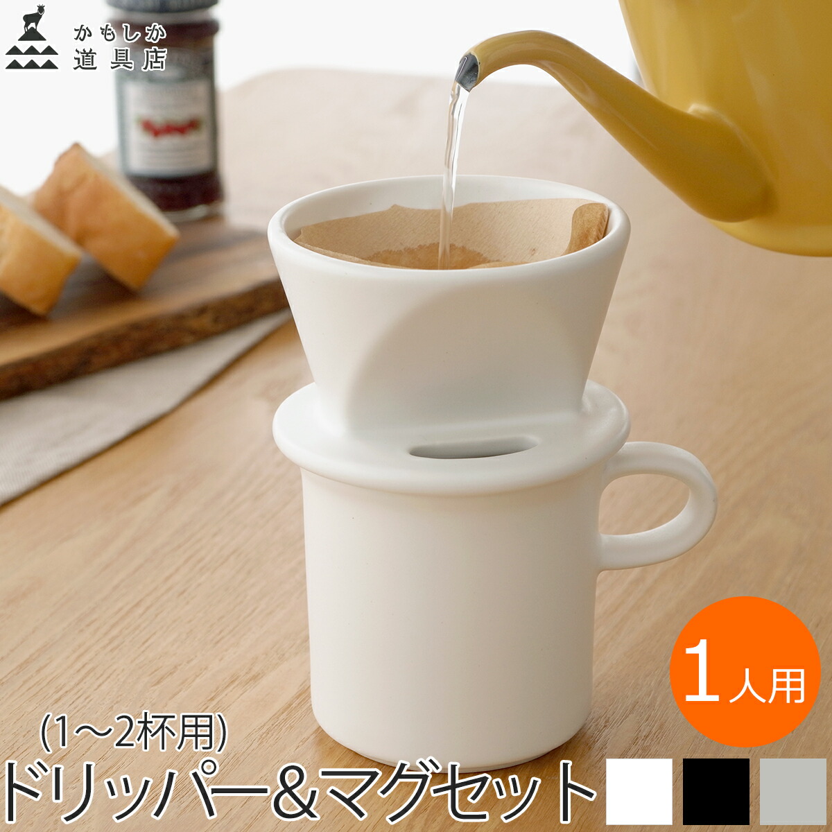 90s.L.L.Bean コーヒーマグとドリッパーセット 【公式通販】