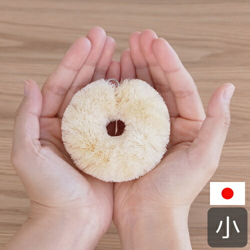 【最大1000円OFFクーポン】 亀の子束子 白いたわし サイザル麻 小 やわらかめ 日本製 亀の子たわし 亀の子束子西尾商店