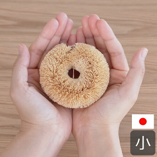 【最大1000円OFFクーポン】 亀の子束子 白いたわし ホワイトパーム 小 かため 日本製 亀の子たわし 亀の子束子西尾商店