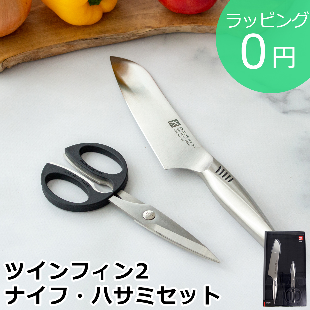 日本製　ヘンケルス　ツインフィン　マルチパーパス&ペティ包丁 楽天市場】【クーポン対象 8/18 10:59まで】 ヘンケルス