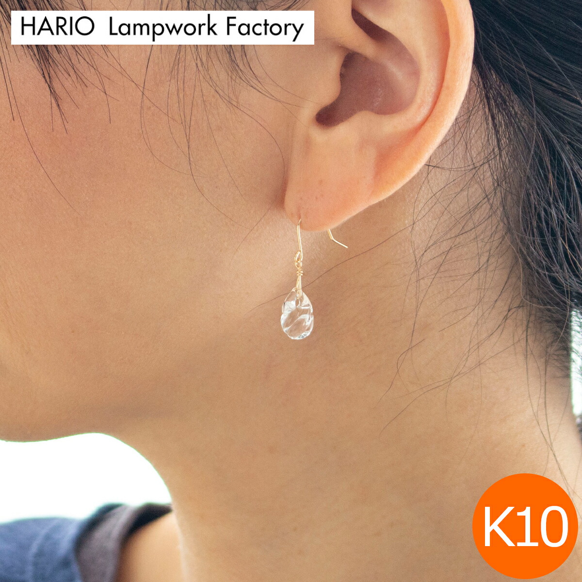 【クーポン対象 7/27 10:59まで】 ハリオ ピアス プリュイ K10 ガラス製 日本製 手作り HARIO Lampwork Factory 雨粒 水滴 上品 大人可愛い おしゃれ シンプル 軽やか 揺れる レディース アクセサリー ギフト 箱入り ゴールド 10金｜FavoriteStyle～キッチン・雑貨～