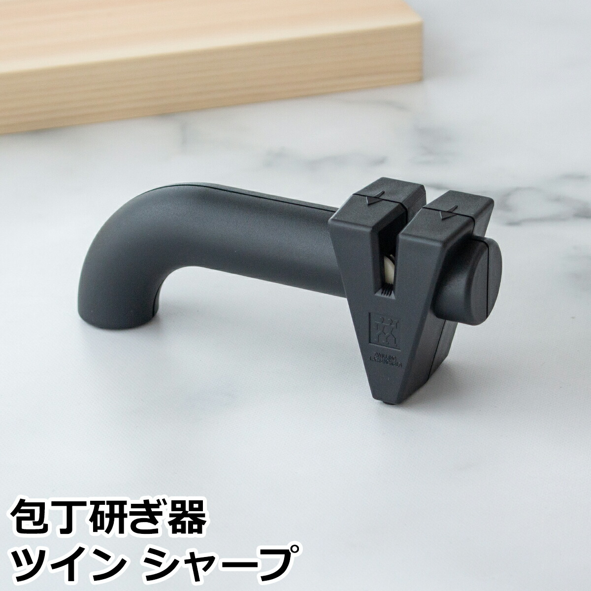楽天市場】ツヴィリングJ.A.ヘンケルス 包丁研ぎ器 シャーププラス