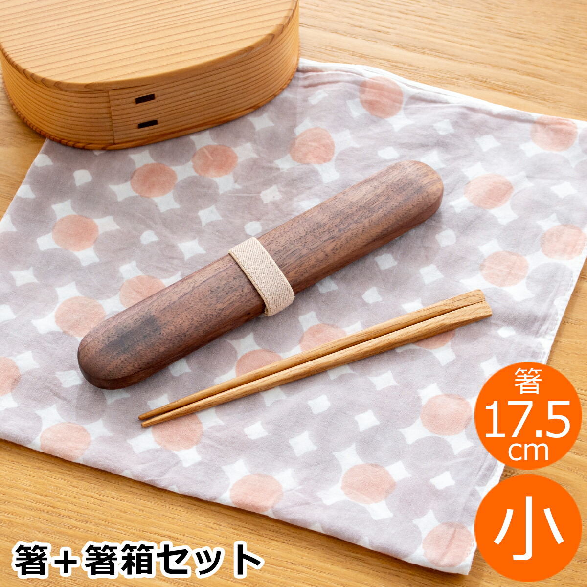 花柄純銀箸セット 木製ボックス付き My箸セット 中 箸・箸箱セット 21cm 木製 楢 ウォールナット