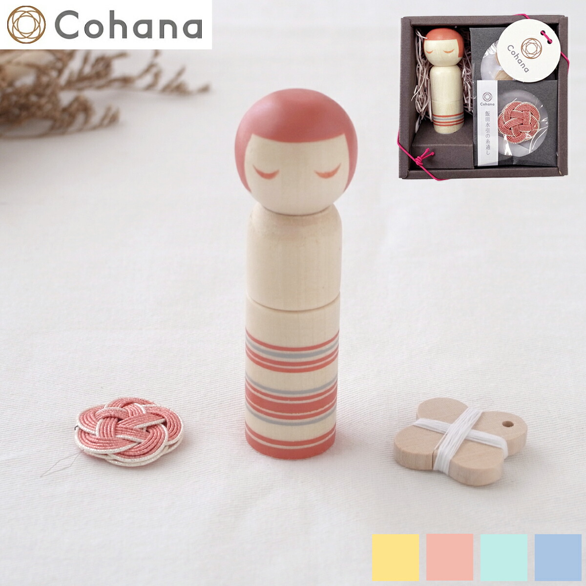 楽天市場】【特典あり】cohana こけしのお針セット[裁縫セット