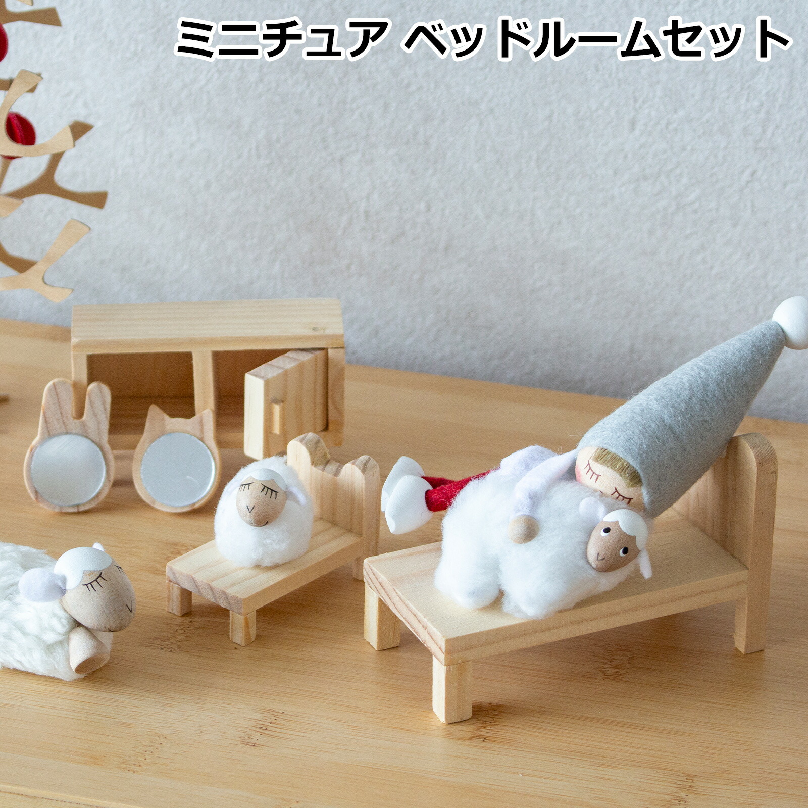 楽天市場】【クーポン対象 12/26 10:59まで】 ミニチュア くつろぎ家具