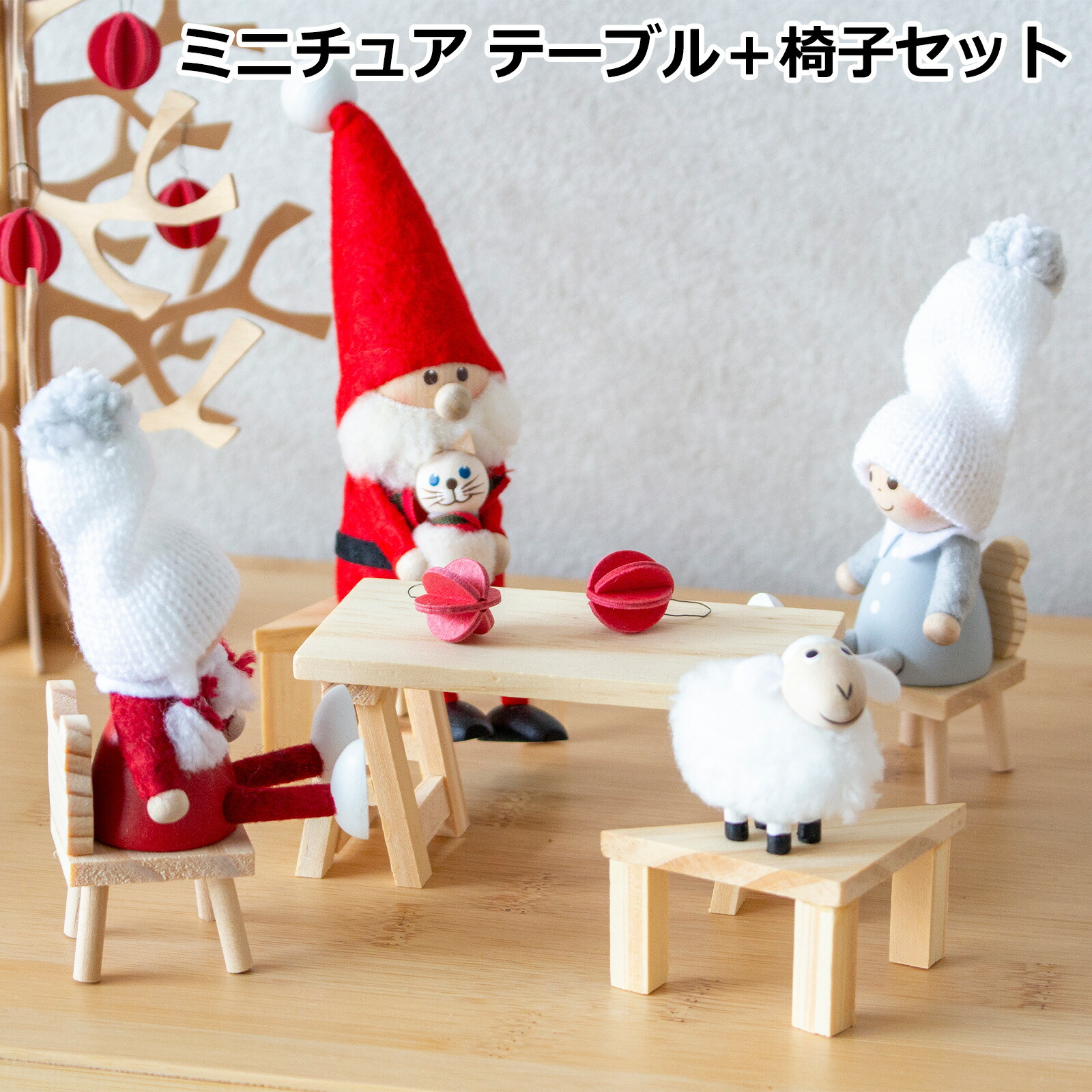 楽天市場】ノルディカニッセ ベンチ 2人用 2人掛け お座り人形用 台座