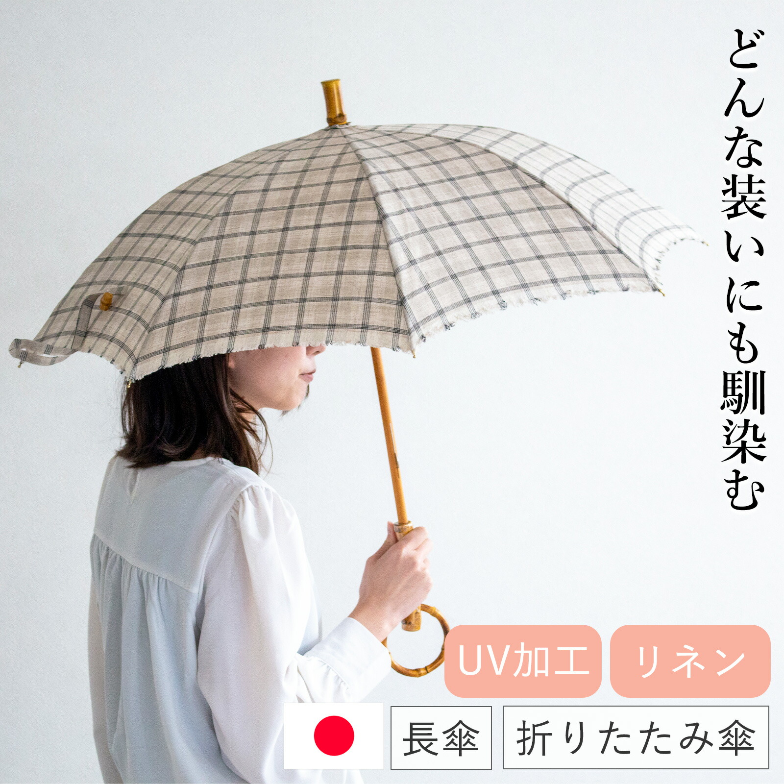 シュールメール　日傘　リネン ストライプ SUR MER ＼期間限定SALE／ シュールメール 日傘 綿麻ハイカラ