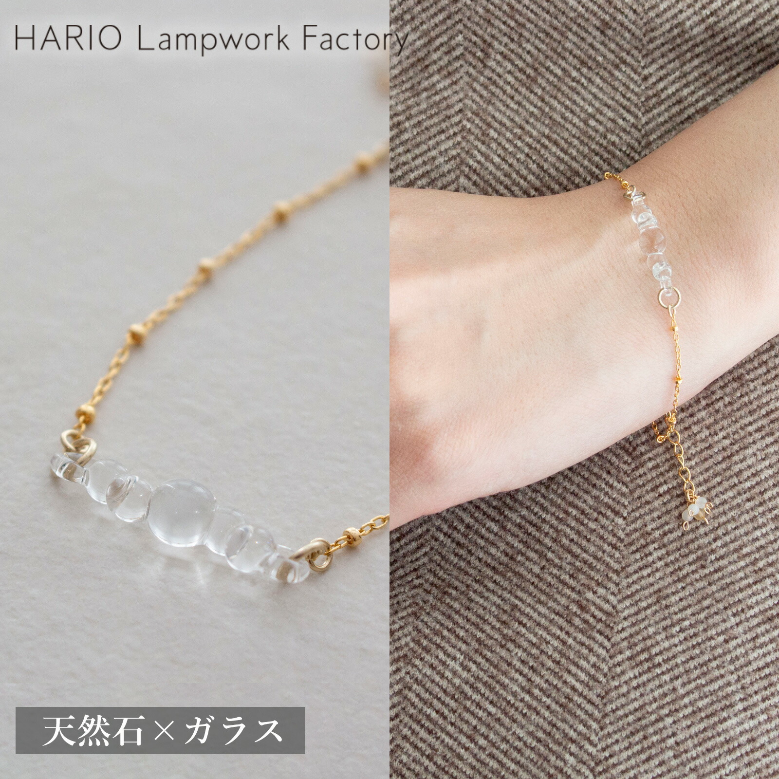 【クーポン対象 4/10 15:59まで】 ハリオ ブレスレット 渚 tane 天然石 アゲート ガラス製 日本製 手作り HARIO Lampwork Factory コラボ 上品 おしゃれ 華やか シンプル レディース アクセサリー ギフト 箱入り 真鍮 ゴールド ニッケルフリー