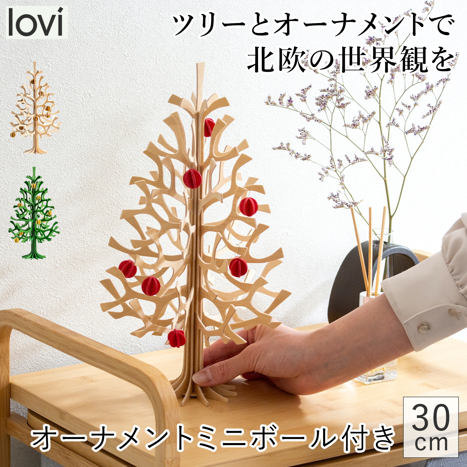 loviロヴィ ラウンドツリー 55㎝ 白樺 北欧 未使用 クリスマスツリー