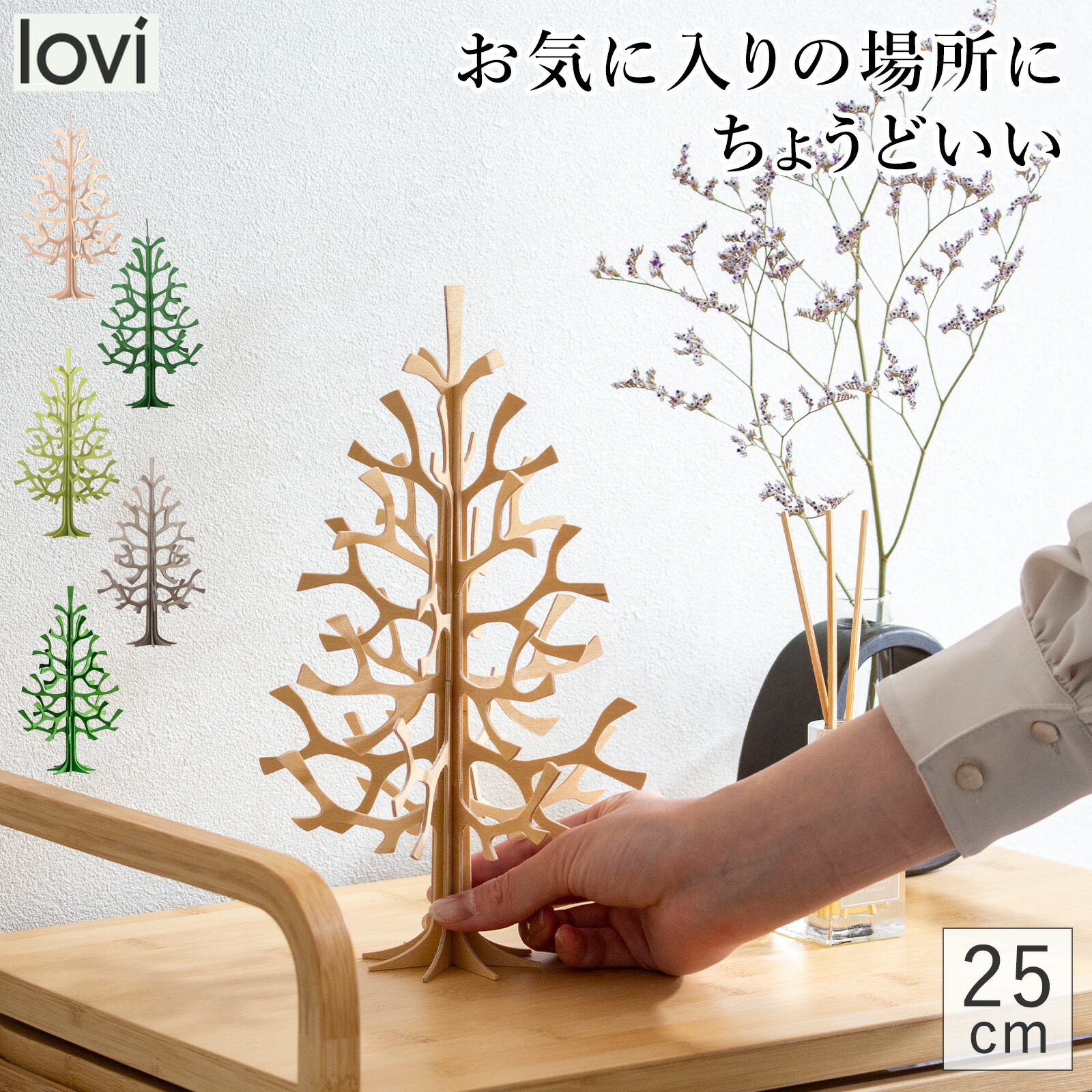 lovi 木の形状 インテリア小物　34センチ lovi 木の形状 インテリア小物 34センチ