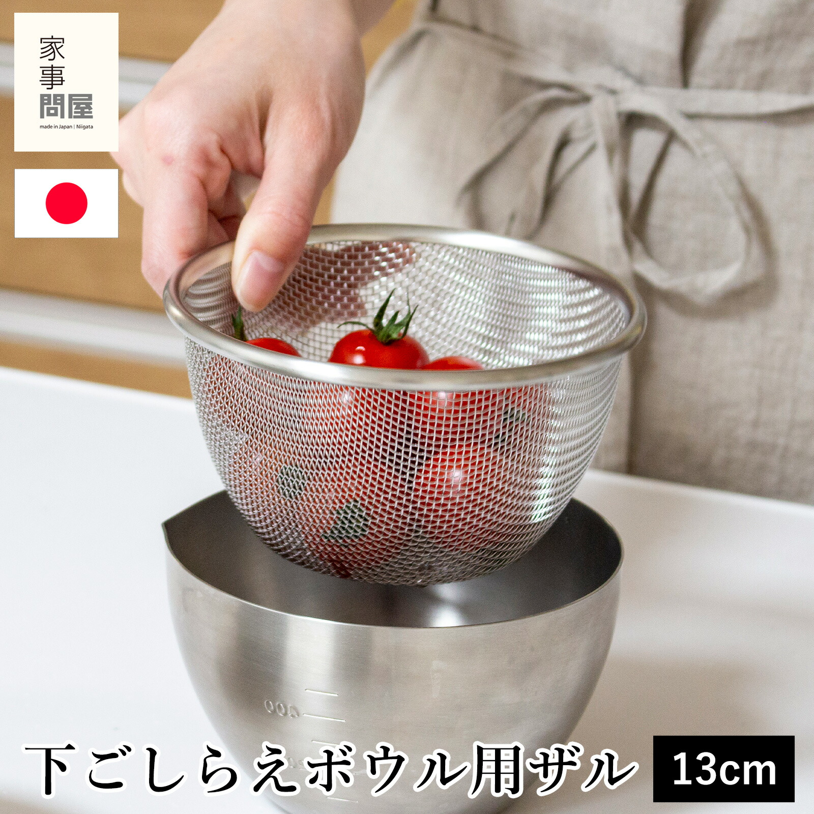 楽天市場】家事問屋 下ごしらえボウル 下ごしらえザル 3サイズ 6点