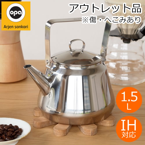 楽天市場】□オパ Mari ステンレスケトル 0.5L / OPA / ケトル