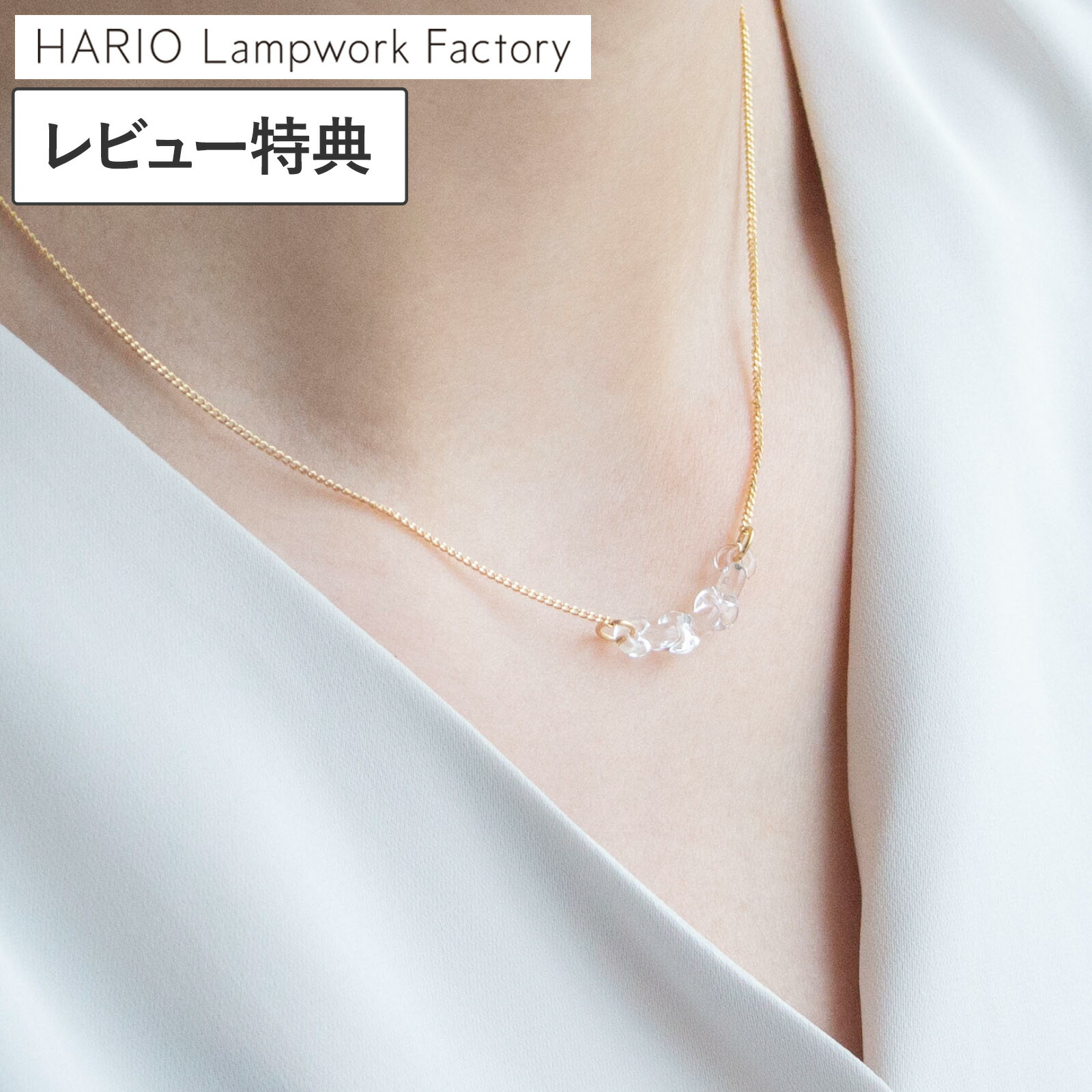 楽天市場】【レビュー特典あり】 ハリオ ネックレス アール プチ