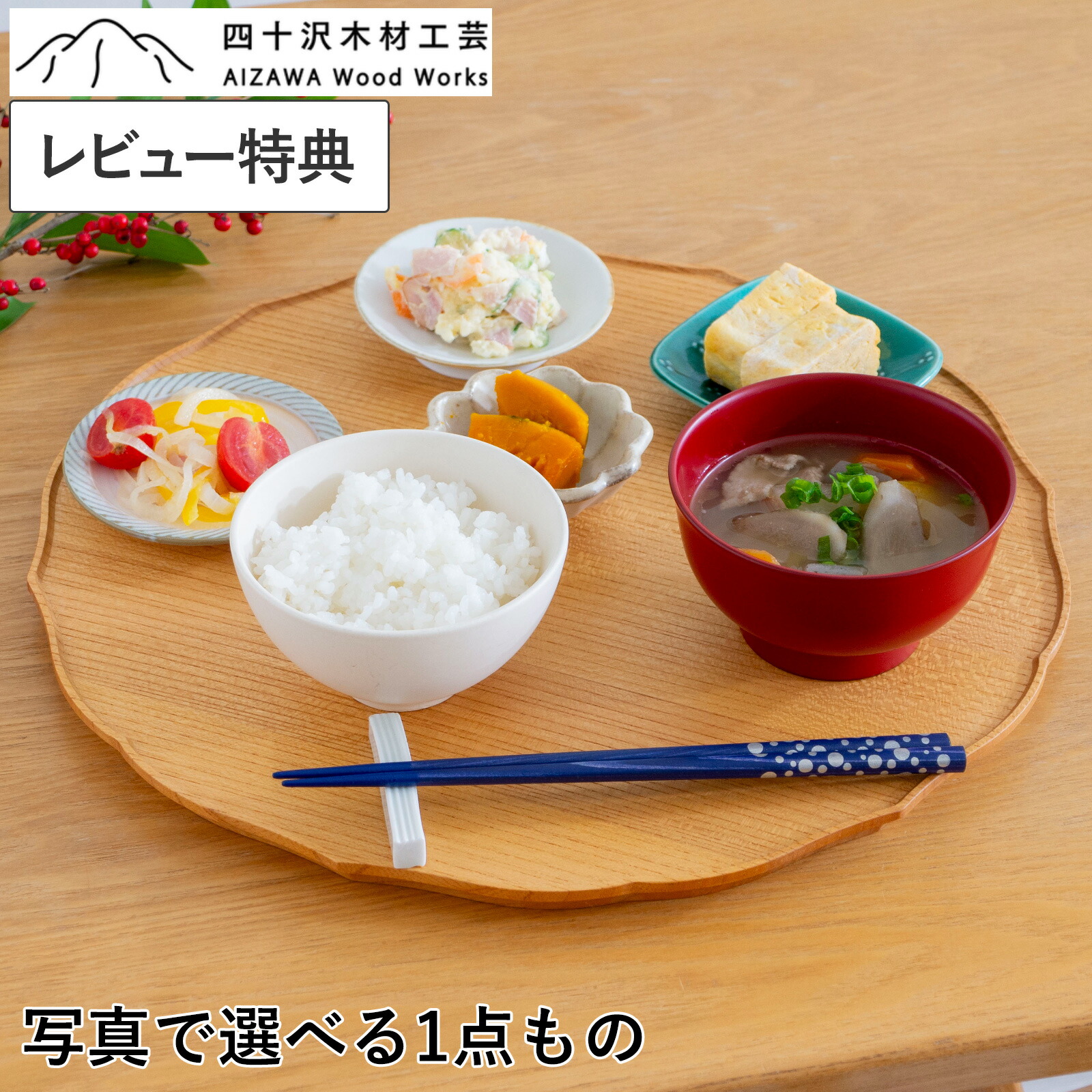 楽天市場】【レビュー特典あり】 四十沢木材工芸 KITO 折敷 ゆら