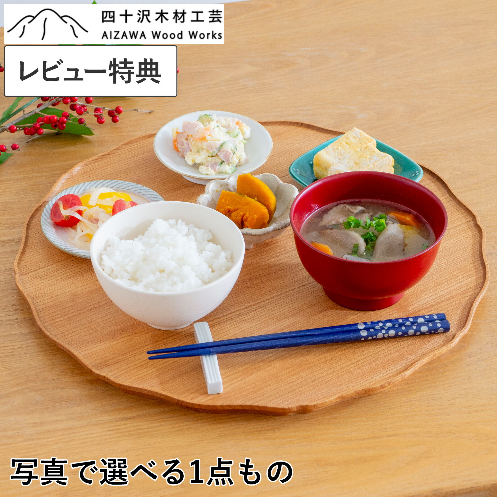 楽天市場】【レビュー特典あり】 四十沢木材工芸 KITO 折敷 りん