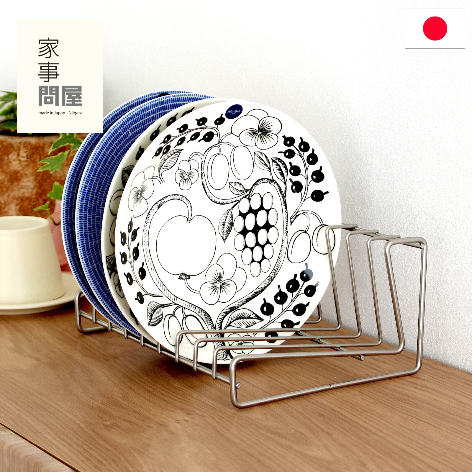 楽天市場】家事問屋 ディッシュスタンド 18 18～24cm 6枚収納