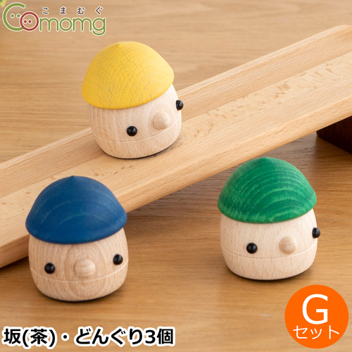 楽天市場 こまむぐ Gセット どんぐり坂 茶 どんぐりころころ3個 木のおもちゃ 木製 玩具 日本製 おもちゃ のこまーむ Favoritestyle キッチン 雑貨