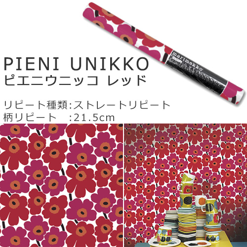 楽天市場 クーポン対象商品 在庫限り マリメッコ 壁紙 53cm 10 05m Marimekko Wallcoverings Marimekko4 Pieni Unikko ピエニウニッコ Puketti プケッティ 北欧 輸入壁紙 ウォールペーパー Favoritestyle キッチン 雑貨