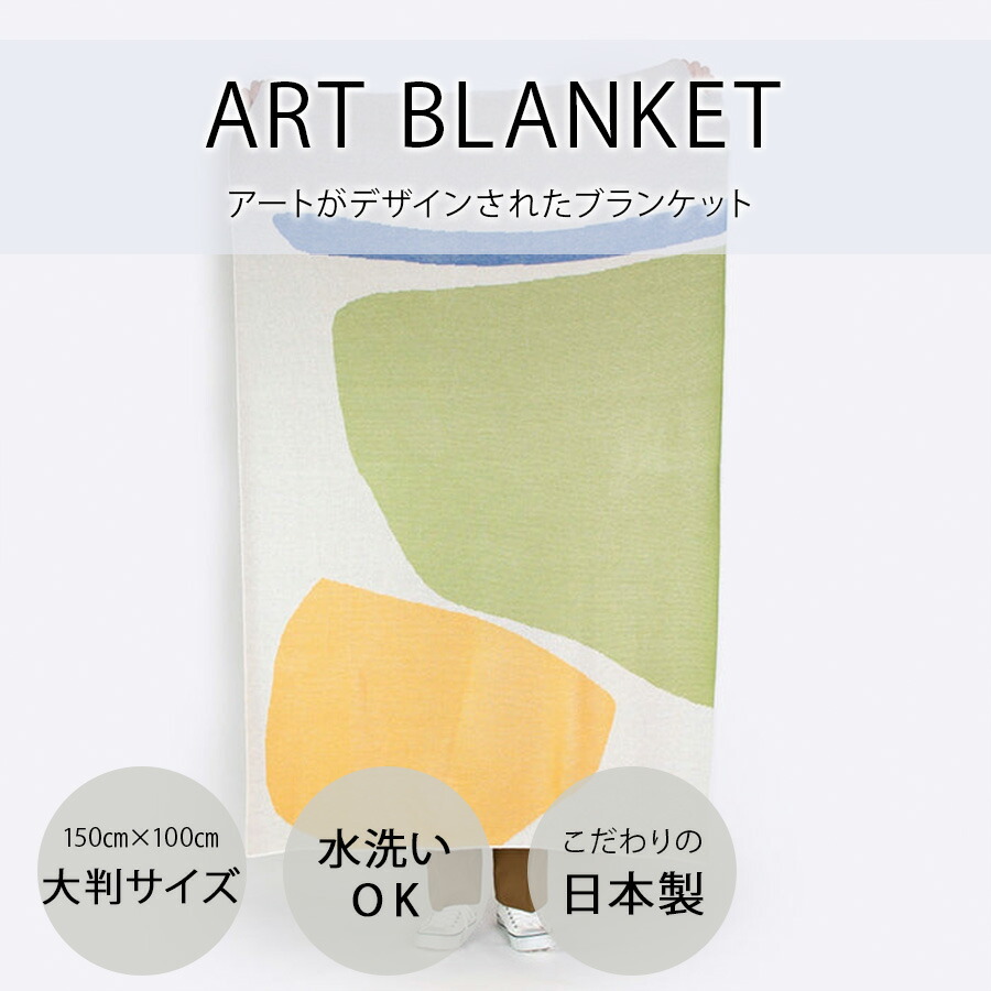 【Islands ｜inge-rylant】アートブランケット 大判サイズ｜日本製 ウール 洗濯機OK ひざ掛け 毛布 タオルケット おしゃれ 軽い ニット ギフト プレゼント ｜FAVORRIC フェイバリック アート インテリア画像