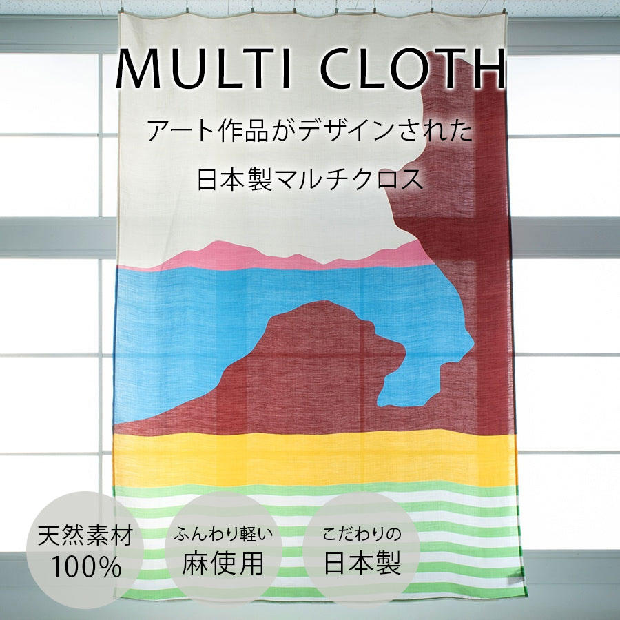 麻のマルチクロス | Ocean View | アーティスト Inge Rylant | 日本製 麻100% マルチクロス curtain sofa カーテン | FAVORRIC フェイバリック マルチクロス カーテン マルチカバー レースカーテン