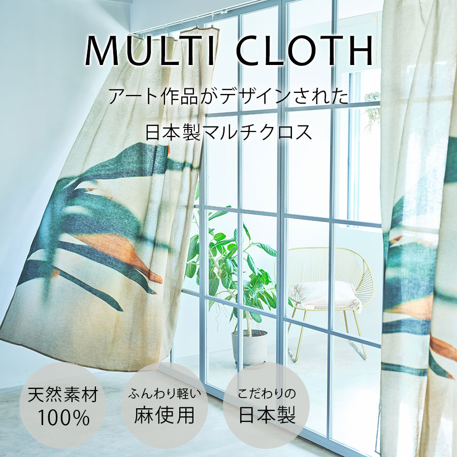 楽天市場】日本製 麻のマルチクロス curtain sofa カーテン｜ハイエナ