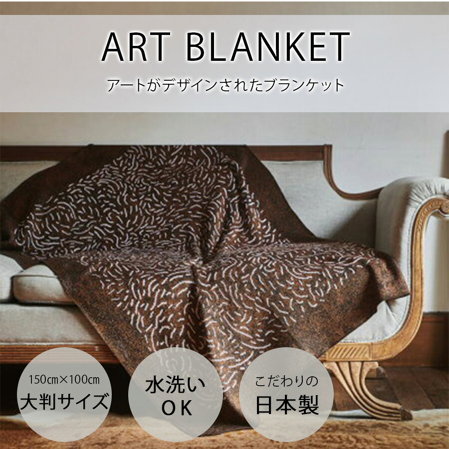 【楽天市場】【毛むくじゃら |高橋梓】アートブランケット 大判サイズ|日本製 ウール 洗濯機OK ひざ掛け 毛布 タオルケット おしゃれ 軽い ...