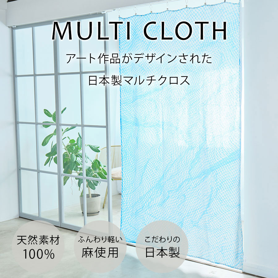 楽天市場】日本製 麻のマルチクロス curtain sofa カーテン｜ blue net