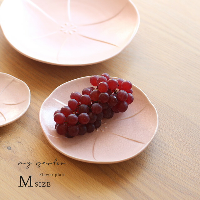 楽天市場 マイガーデン プレートm 取り皿 おしゃれ 中皿 北欧 和食器 白 小皿 お洒落 ピンク ケーキ皿 かわいい 美濃焼 皿 食器 丸皿 和 15cm Favras ファブラス 雑貨 ギフト