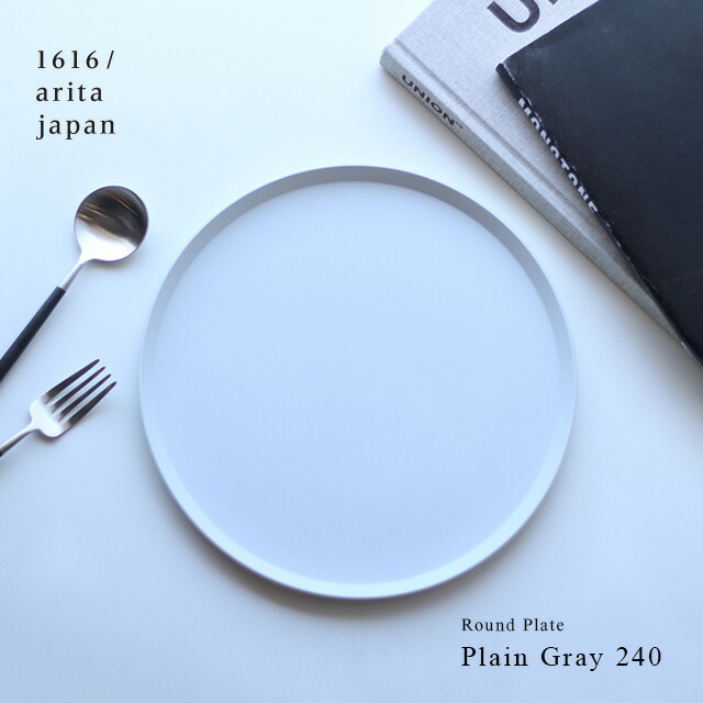 【楽天市場】1616/arita japan TY Round Plate Plain Gray 200(皿 プレート おしゃれ 丸 グレー 丸皿  中皿 食器 和食器 有田焼 人気 ブランド カフェ オシャレ 結婚祝い ギフト 20センチ 20cm アリタジャパン TYラウンドプレート) :  FAVRAS／ファブラス 雑貨 ...